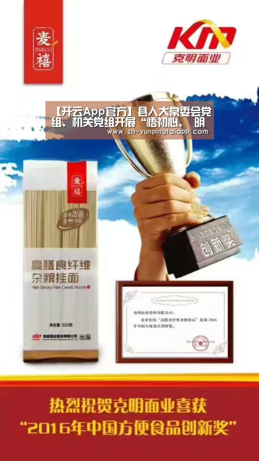 【开云App官方】县人大常委会党组、机关党组开展“悟初心、 明正反,铸就忠诚担当” 专题研讨暨理论学习中心组2019年第9次集中学习(图4) 开云App官方
