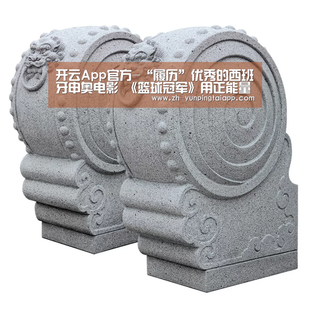 开云App官方