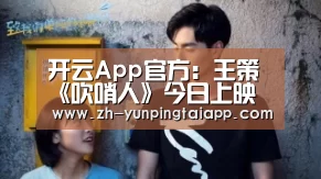 开云App官方